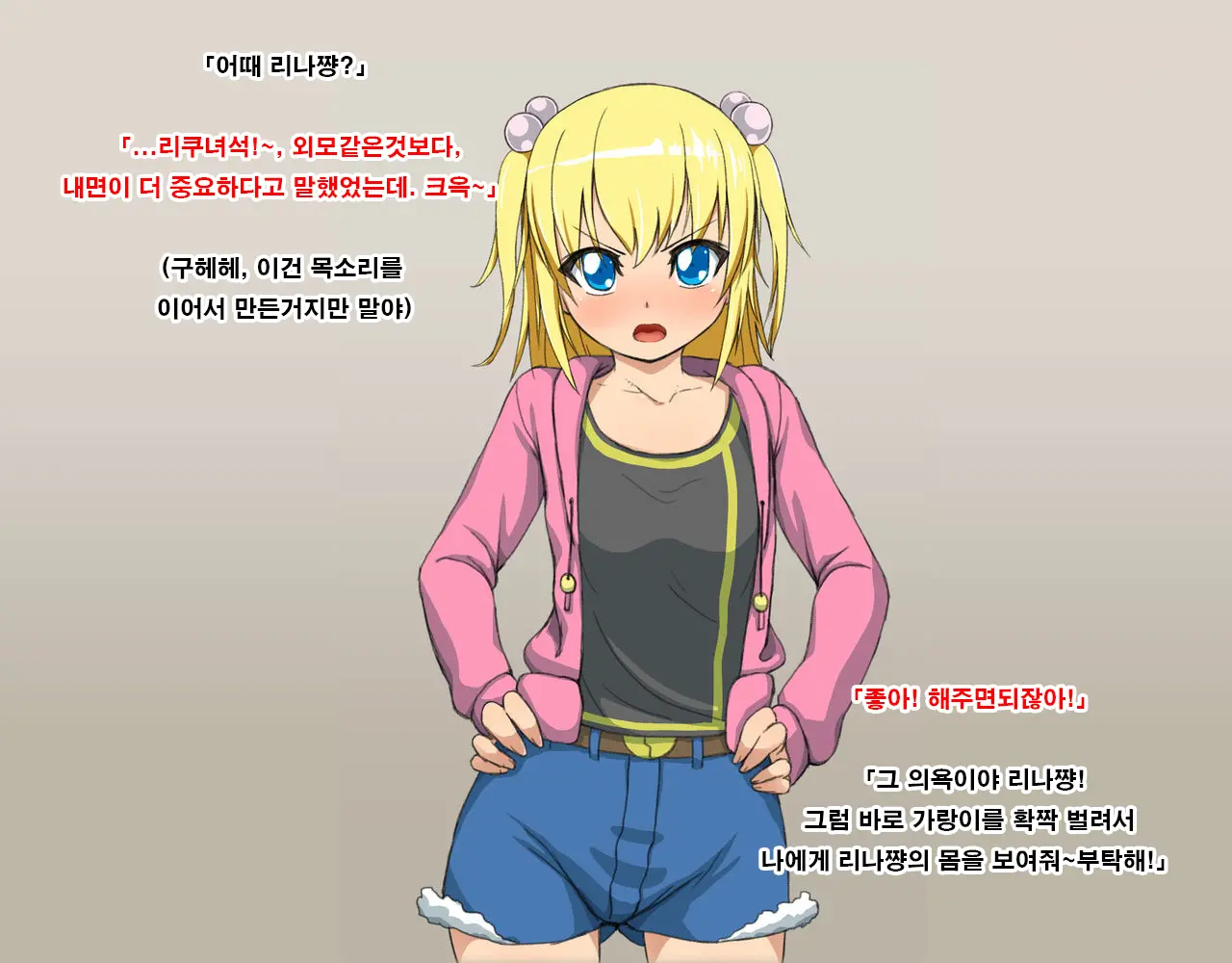 Rina To Riku To Tagosaku | 리나와 리쿠와 타고사쿠